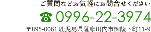 ご質問などお気軽にお問合せください